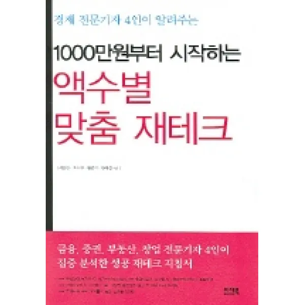 1000만원부터 시작하는 액수별 맞춤 재테크, 이지북