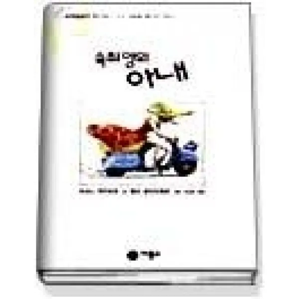 [개똥이네][중고-최상] 속죄양의 아내