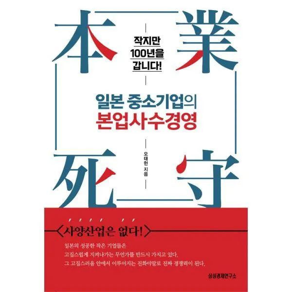밀크북_2 일본 중소기업의 본업사수경영, One color | One Size@1