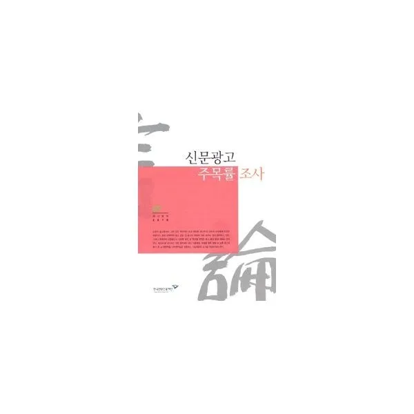 밀크북_2 신문광고 주목률 조사, One color | One Size@1