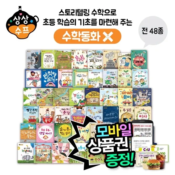 와우북상상수프 수학동화 본책 48권 스토리텔링수학 초등