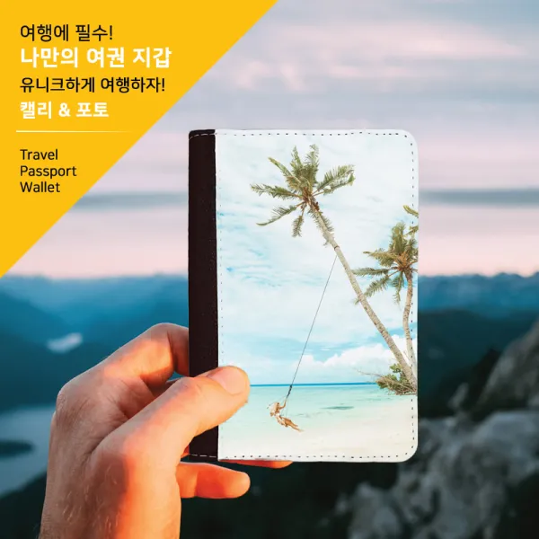 포토 캘리 디자인 여권 지갑, 사랑이 시작되다:인쇄없음