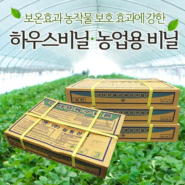 낙타표 하우스비닐 일반비닐 일반0.05mm두께(펼친폭8m길이13m)