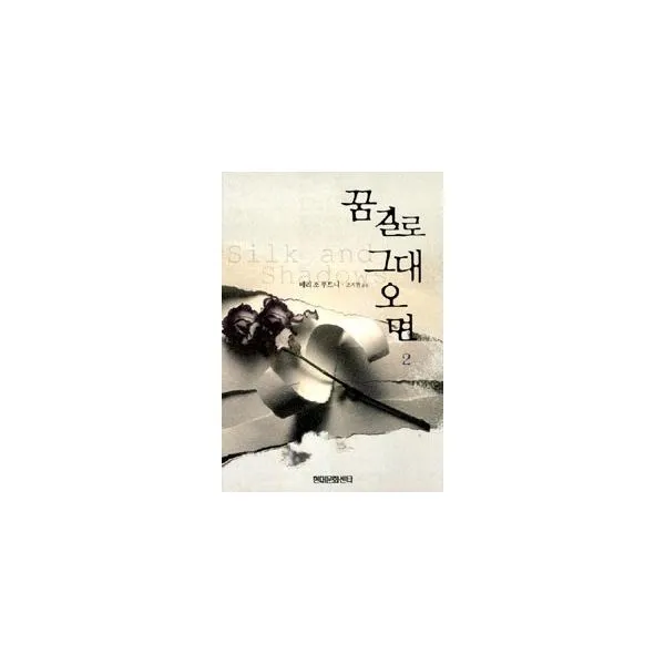 밀크북_2 꿈길로 그대 오면 2, One color | One Size@1