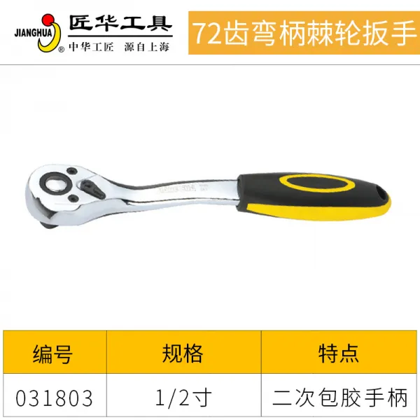 뽕뽕market 스위블라쳇핸들 로터라쳇핸들 핸들류 장인 중국 방문이다 고속 대비중비소비 빨리 동점 양방향 자륜 판 손, 1/2''크게 날다 -72 이 곡자