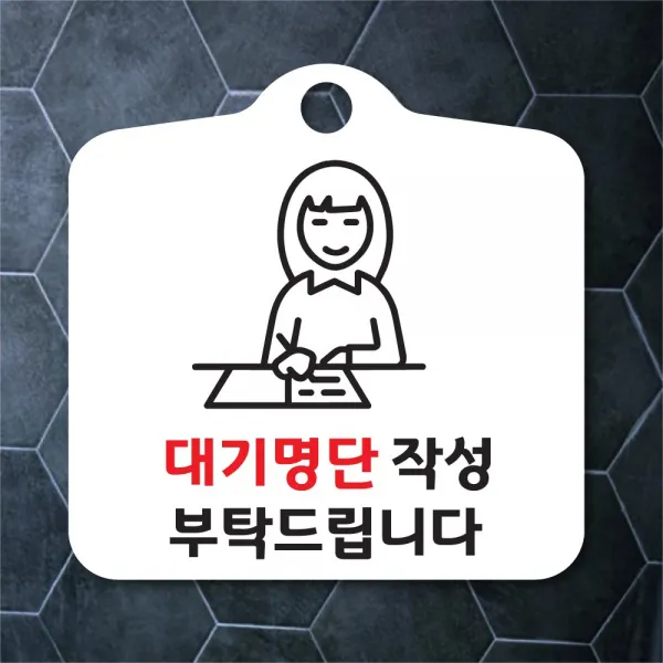 해피유 포맥스 알림판 안내판 오픈 클로우즈 와이파이 영업중 브레이크타임, 17대기명단 흰판, 1개