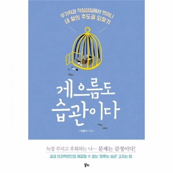 웅진북센 게으름도 습관이다, One color | One Size@1