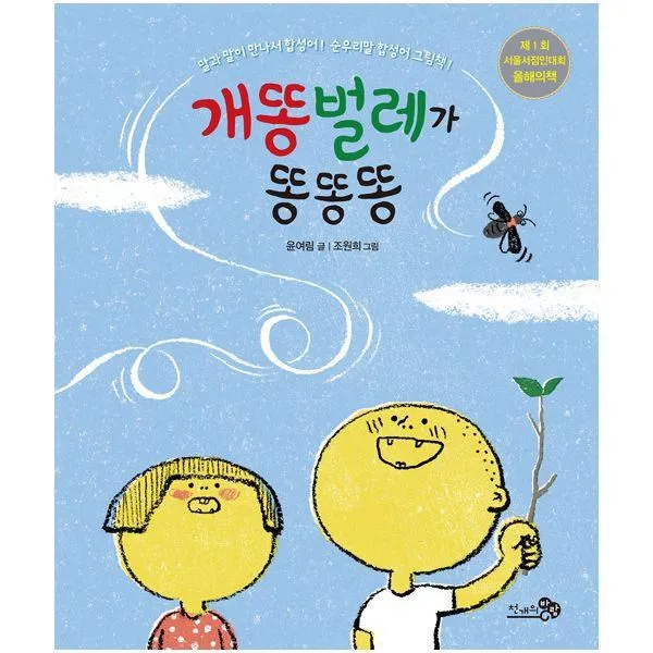 밀크북_2 개똥벌레가 똥똥똥, One color | One Size@1
