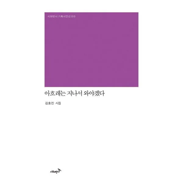 밀크북_2 아흐레는 지나서 와야겠다, One color | One Size@1