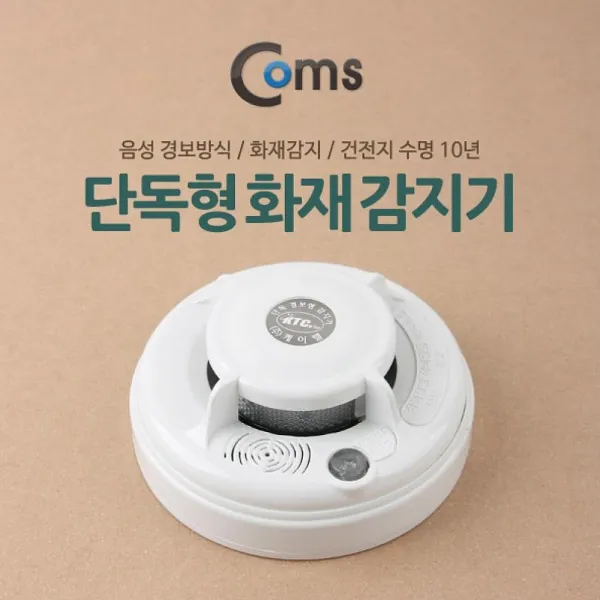 디제이몰 Coms 화재 감지기 단독형 소방벨 소방경보기