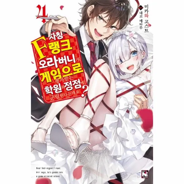 자칭f랭크오라버니가게임으로평가받는 4 학원의정점에군림한다는데요