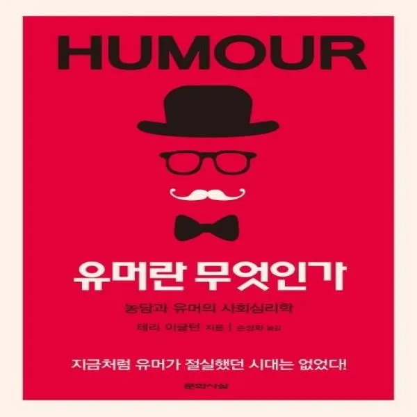 이노플리아 유머란 무엇인가 농담과 유머의 사회심리학 One Color | One Size@1