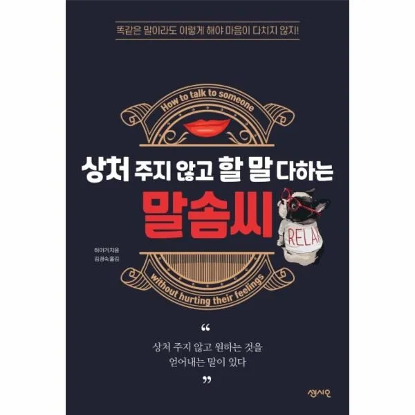 웅진북센 상처주지 않고 할 말 다하는 말솜씨, One color | One Size@1