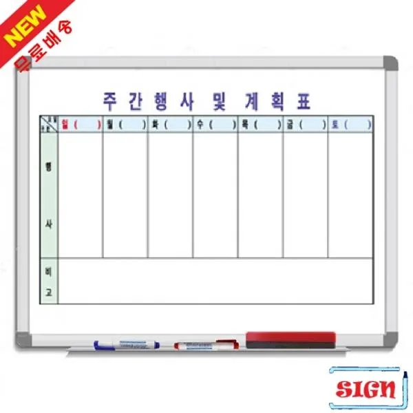 금강 SGR852180주간행사계획표(90x120) 화이트보드