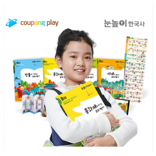  대교 눈높이한국사 우리 역사를 교과서보다 쉽고 재미있게 3개월 02. B과정 문화재