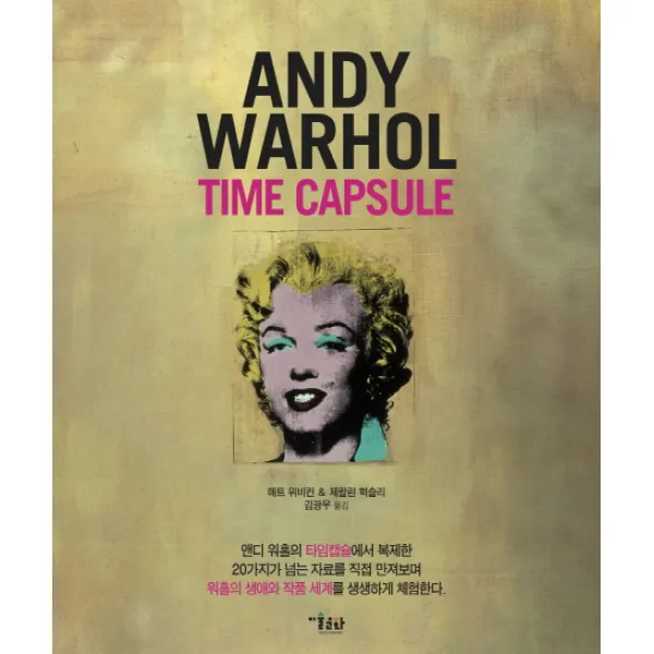 Andy Warhol Time Capsule(앤디 워홀 타임캡슐), 미술문화