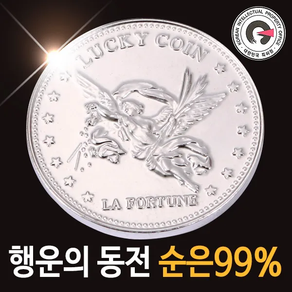 럭키코인 (클래식)실버 행운의 동전 은화 마스코트, 단일상품