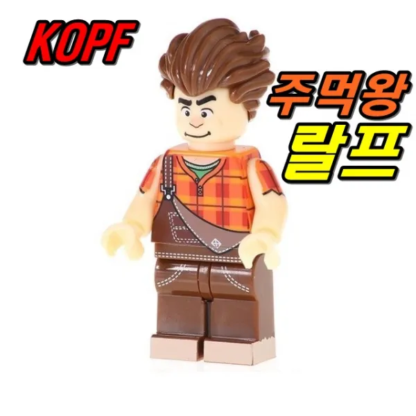 중국레고 만화영화미니피규어 COCO 코코 볼트론 슬램덩크 포고 XINH 레고호환블록, [ 045. 소형 주먹왕 랄프 ]