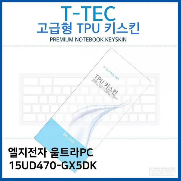 디자인그룹 티에스 Lg 울트라pc 15ud470 Gx5dk Tpu키스킨 고급형 노트북 키스킨 1 해당상품