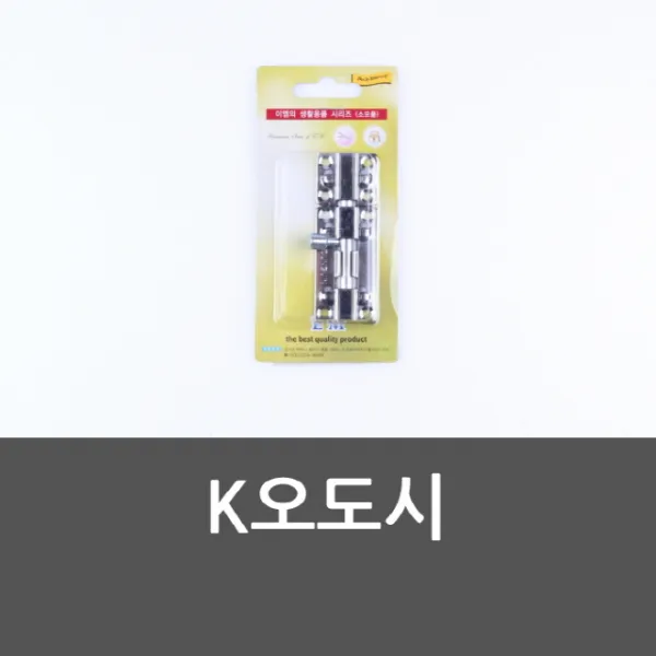 K오도시 금속잠금장치 여닫이문 문잠금 문자물쇠 오도시/문고리/열쇠/보조키/문단속, 단일 수량