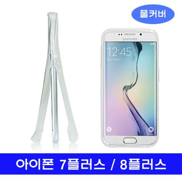 미쁘다[아이폰 7플러스 8플러스 퍼펙트 풀커버 클리어젤]무료배송