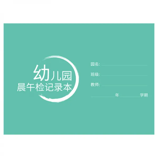 기록장 공원 소실 독 아침 점심 검문 식료품 테이프를 남기다 약을 복용하다 교대 근무하다 수첩 정원 사무 4860346808, 유치원 아침 점심. 검 기록장
