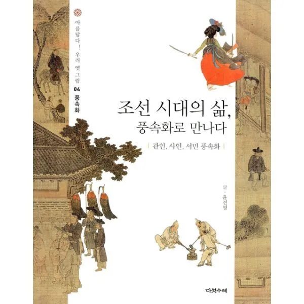 밀크북_2 조선 시대의 삶 풍속화로 만나다, One color | One Size@1