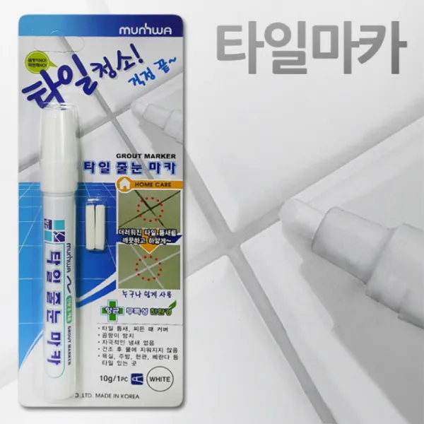 42 일비상회 / 찌든때청소 백색덧칠 문화 타일줄눈 마카펜