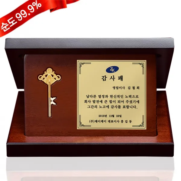 순금 행운의 열쇠 상패 3.75g 24k 감사패 대형 