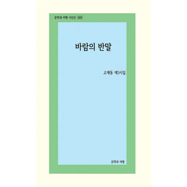 바람의 반말, 도서출판 문화짱