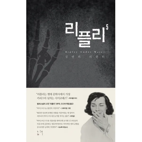 리플리. 5: 심연의 리플리 그책