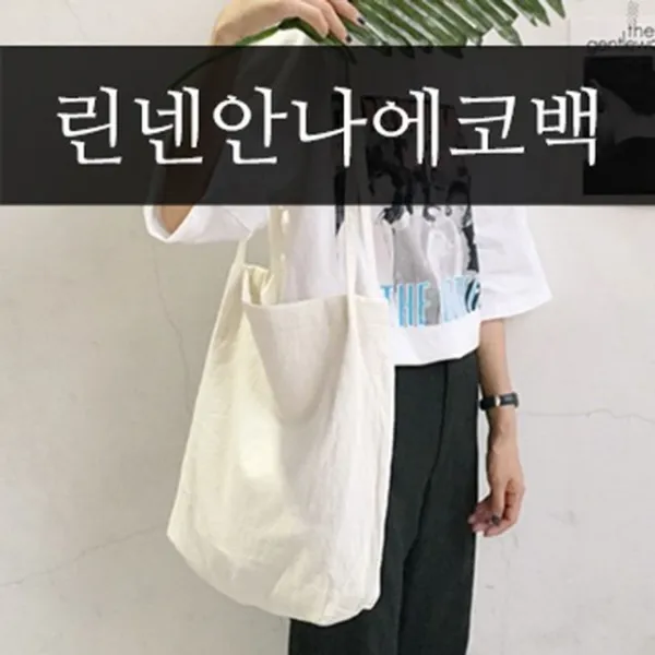 여성 린넨안나에코백 핑크돼지 에코백 크로스백 가방 데일리백