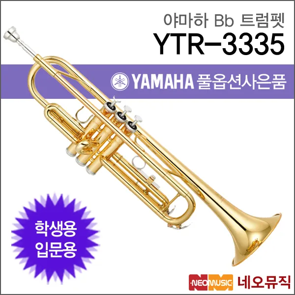 야마하 YTR-3335