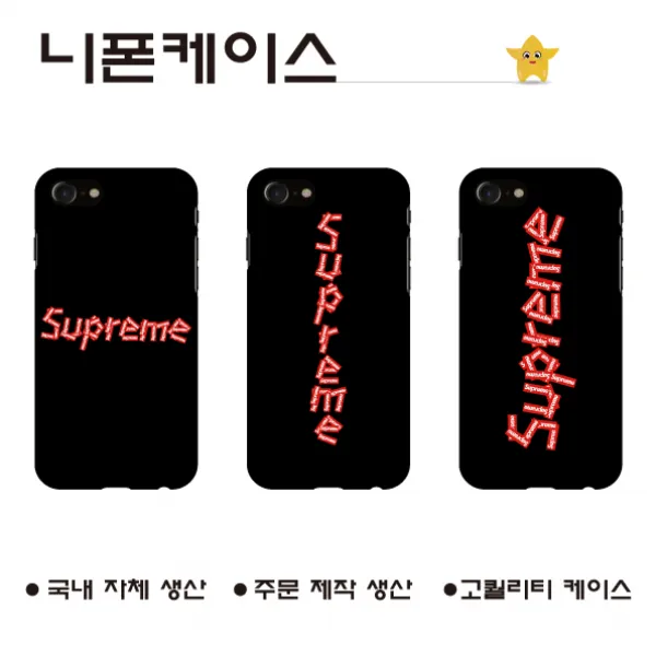 아이폰8_ 슈프림11 _폰케이스