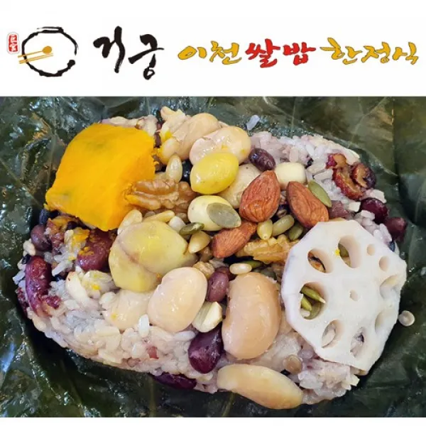 거궁 한정식 영양만점 찹쌀 연잎밥260g 10+1개 40.000원 고급포장 거궁 연잎밥 10+1개 