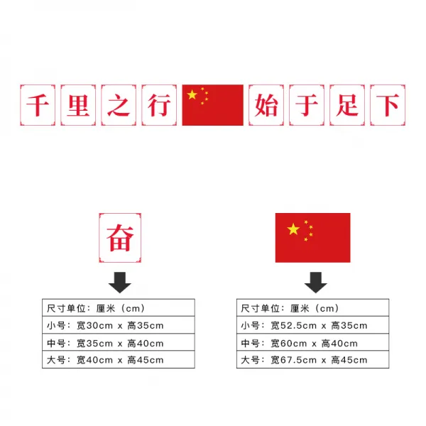 PVC스티커 초등학교 학급 배치 시트지 양성 위탁 관리함 칠판 위쪽 격려 슬로건 교실 장식 문화의 담장 1729752296, 천리길 시작되다 아시가시타 함 국기, 숏