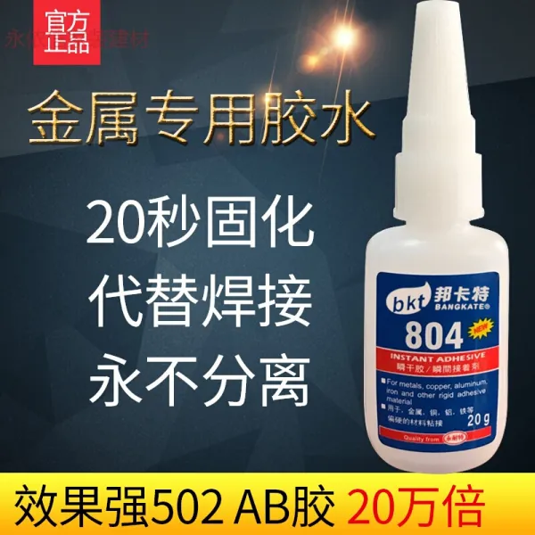 (반 짝 이) 804 금속 접착 알루미늄 철 스 테 인 리 스 스틸 자석 재 502 속건 고무 401 접착 내 고온 강력 접착제