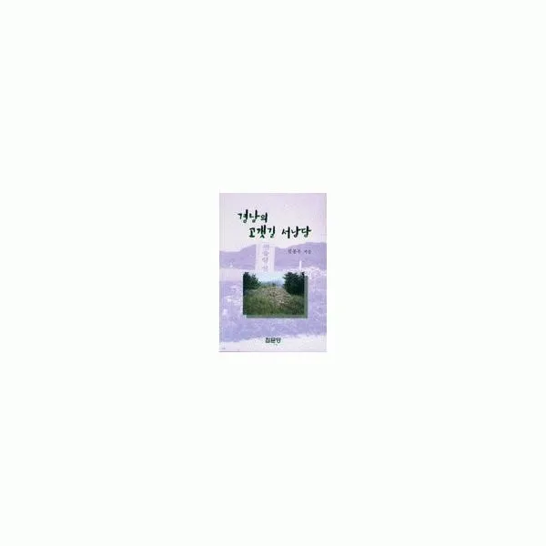 밀크북_2 경남의 고갯길 서낭당, One color | One Size@1