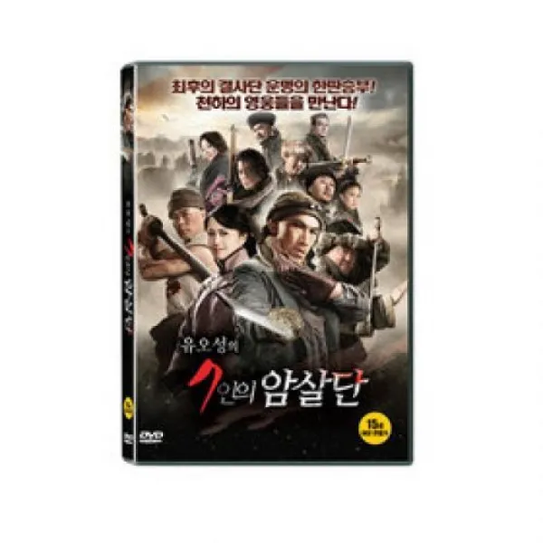 (DVD) 유오성의 7인의 암살단 (1disc), 1개