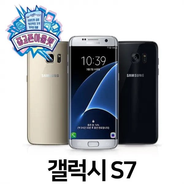 갤럭시 S7, 블랙오닉스 A등급, 갤럭시S7 (32g)