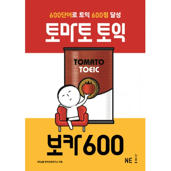 토마토 토익 보카600:600개 단어로 토익 600점 달성 Ne능률