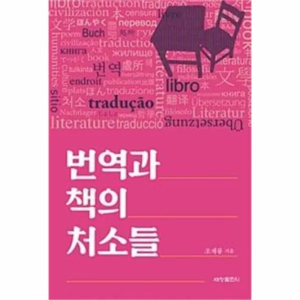 웅진북센 번역과 책의 처소들, One color | One Size@1