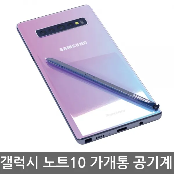 삼성전자 [가개통]삼성전자 갤럭시 노트10 가개통 새상품 공기계, 256G 아우라블랙, SK