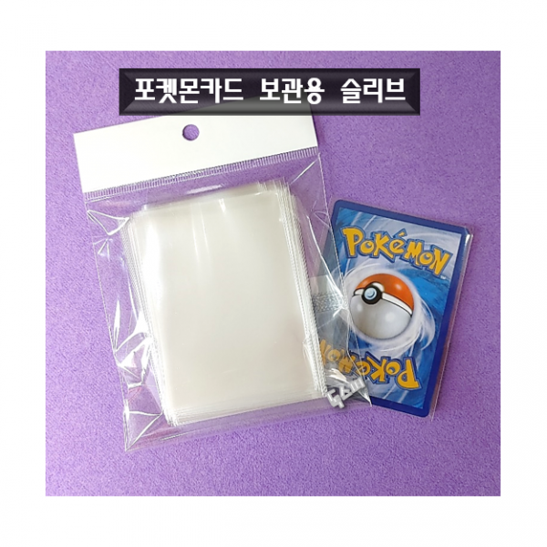 [독스퍼] 포켓몬카드 슬리브 카드 보관용 투명 비닐 팩 30매, 50매, 100매, 200매 선택