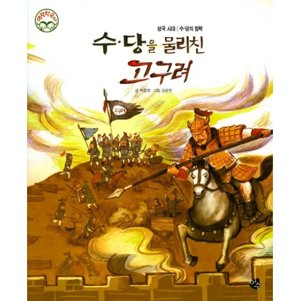 수 당을 물리친 고구려:삼국 시대 | 수ㆍ당의 침략, 이수