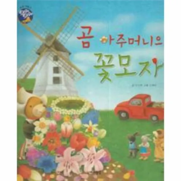 이노플리아 곰아주머니의 꽃모자 타GO타GO, One color | One Size@1