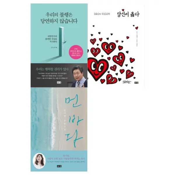[해냄]우리의 불행+당신이+먼바다 세트 전3권