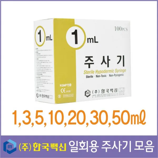 한국백신 멸균주사기/일회용주사기 모음/관장용주사기/주사기, 9. 한국백신 일회용 주사기 10cc 23g 100개