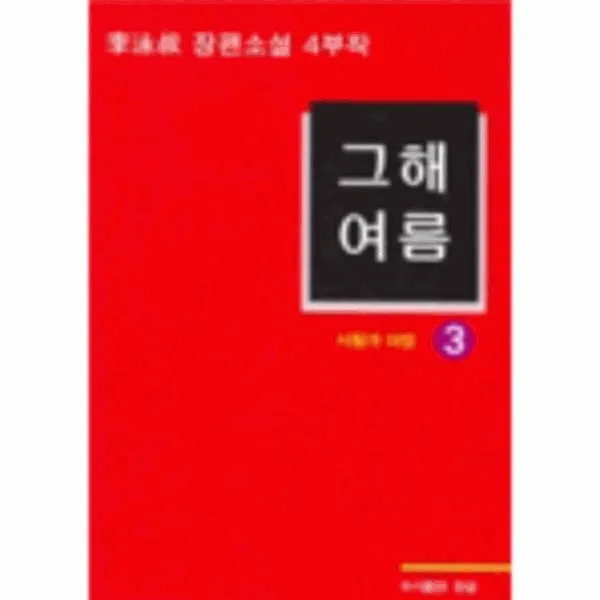 이노플리아 그해여름 3 사랑과야망, One color | One Size@1