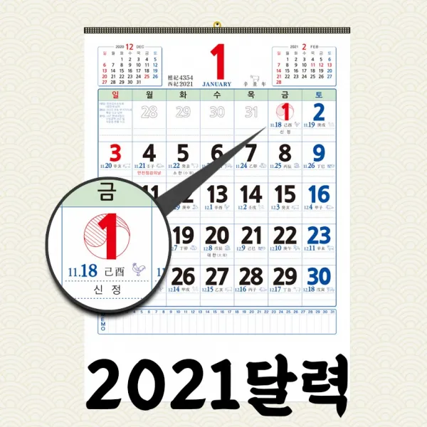 1개구매가능 2021년 대형 벽걸이달력 레트로달력 음력달력 벽걸이 캘린더